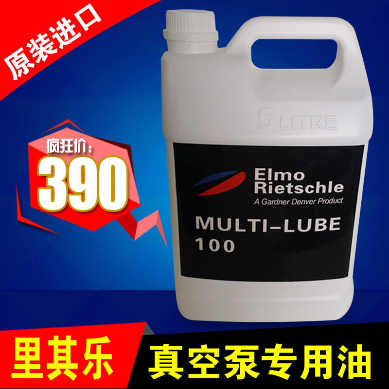 德國(guó)里其樂(lè)真空泵專用油 進(jìn)口真空泵油MULTI-LUBE100 /