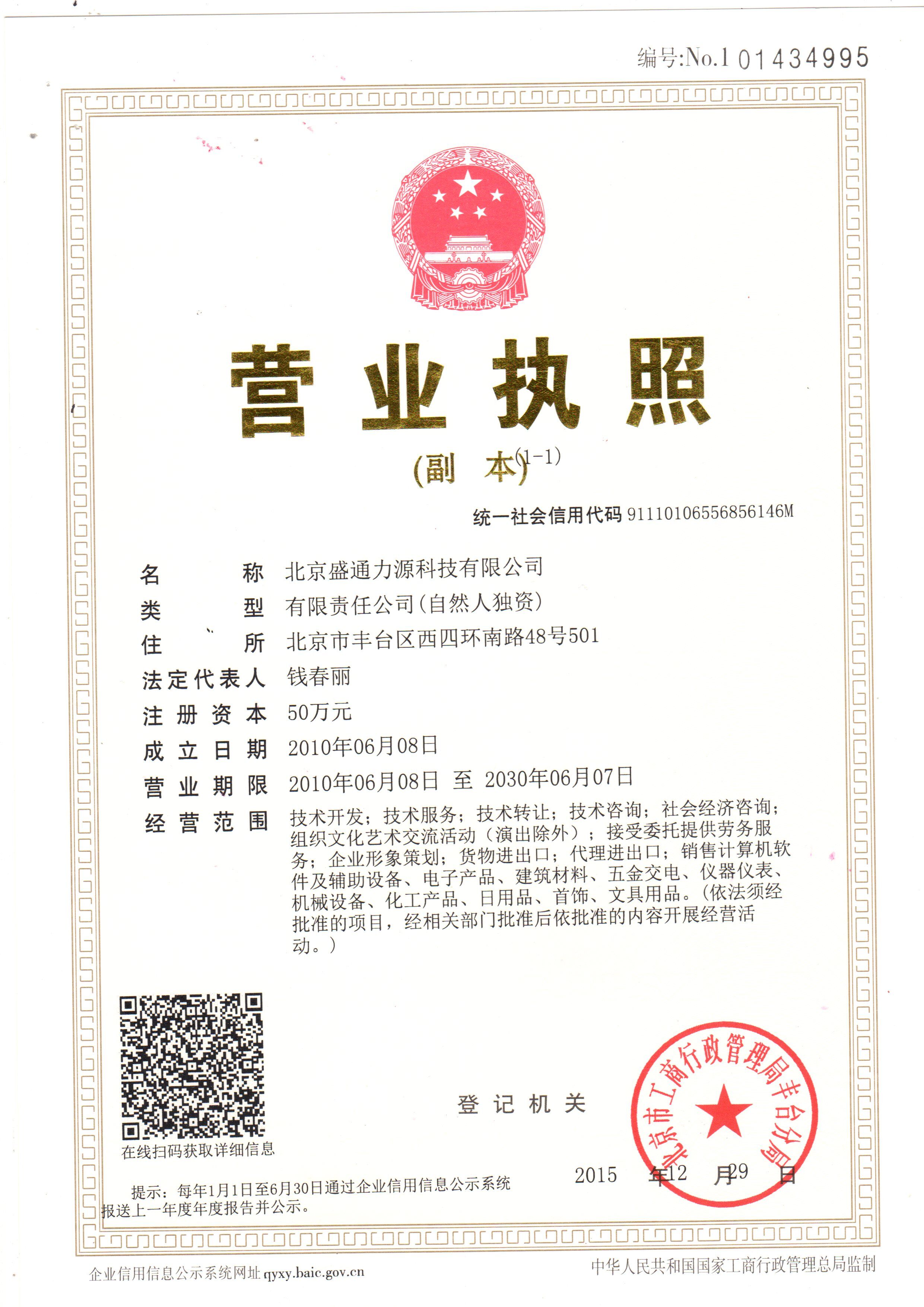營(yíng)業(yè)執(zhí)照