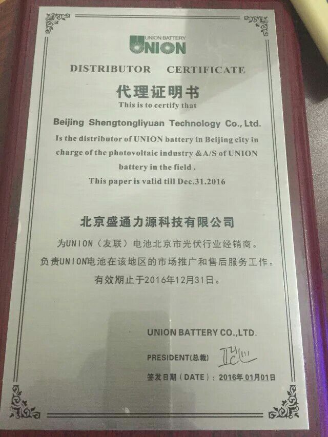 友聯(lián)蓄電池代理證