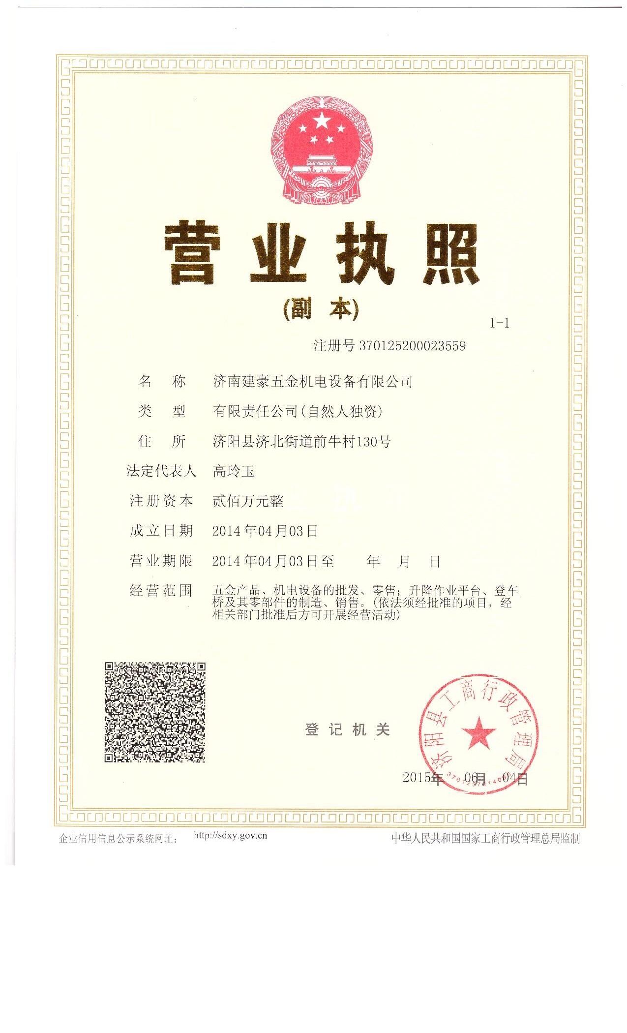 濟(jì)南建豪五金機(jī)電設(shè)備有限公司