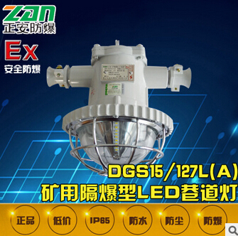 正安DGS15/127L(A)隔爆型LED巷道灯