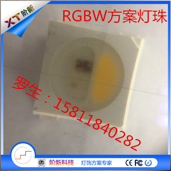 RGBW幻彩四合一灯珠，内置IC可编程智能灯珠，进口封装灯珠