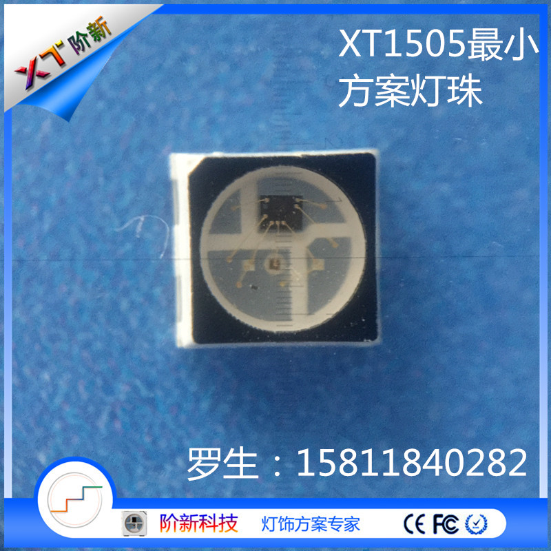 XT1505幻彩灯珠，内置IC跑马灯珠，全球最小点控智能灯珠