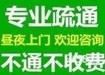 南京新街口疏通下水道马桶水电维修管道清洗13245891534