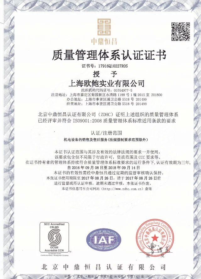 ISO9001-2008質(zhì)量體系認證