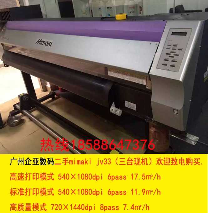 二手mimaki jv33价格_机械栏目_jdzj.com