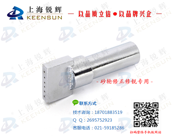 六点式条形CVD修正器/砂轮笔（厚度300mm砂轮修正器）