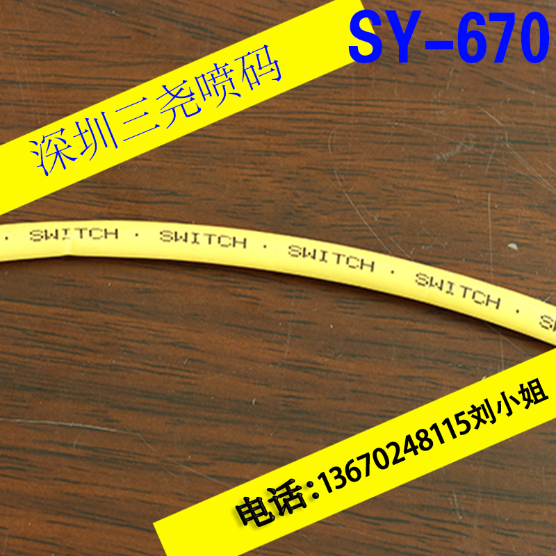 电子电气喷码机 电子元件打码机 散热器喷码机价格 接种接插件喷码