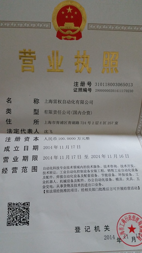營業(yè)執(zhí)照