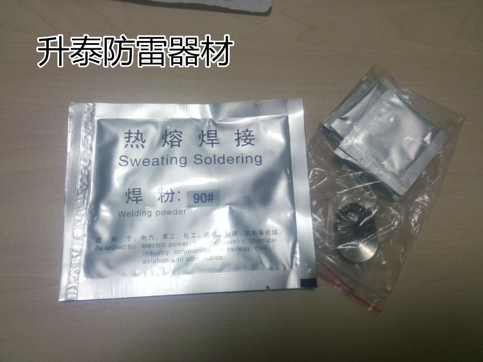 热熔焊剂焊粉又叫放热焊接粉升泰防雷质量好