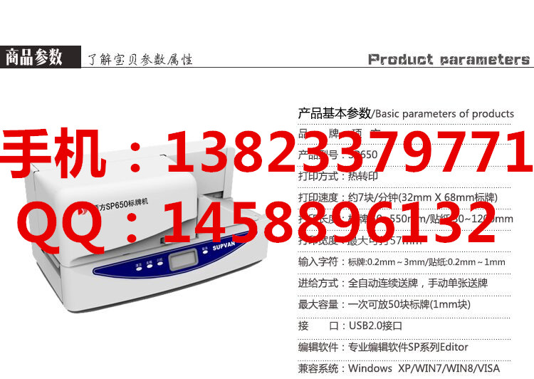 硕方标牌机SP650全自动高速度电脑机型