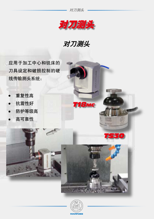 意大利馬波斯MARPOSS對(duì)刀測(cè)頭T18