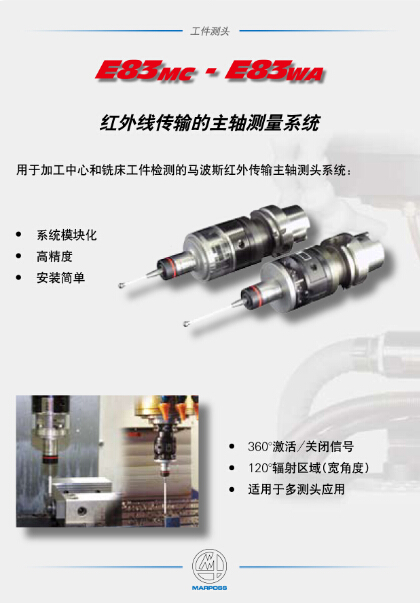 意大利馬波斯MARPOSS紅外線傳輸?shù)闹鬏S測(cè)量系統(tǒng)E83WA