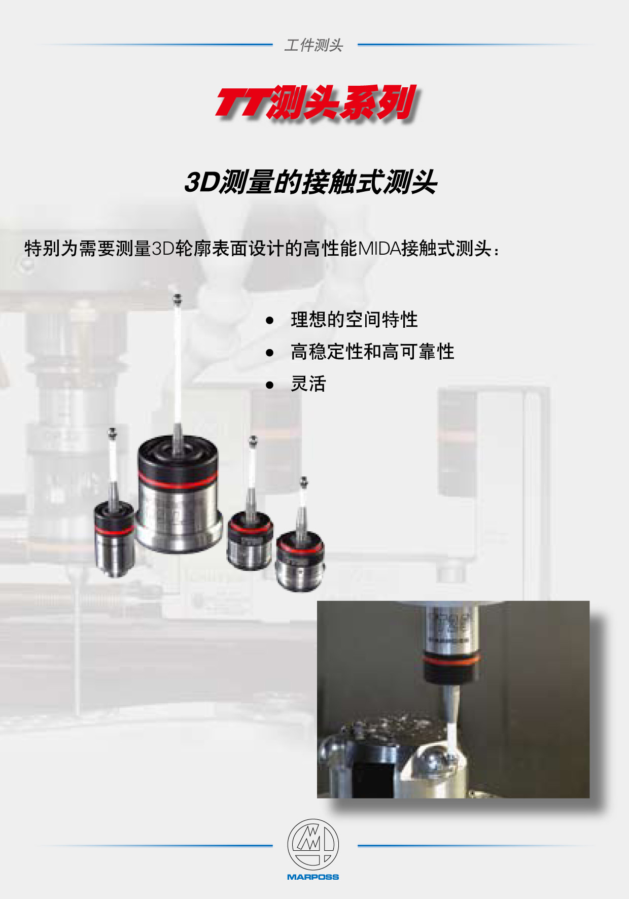 意大利馬波斯MARPOSS的3D測(cè)量的接觸式測(cè)頭TT測(cè)頭系列