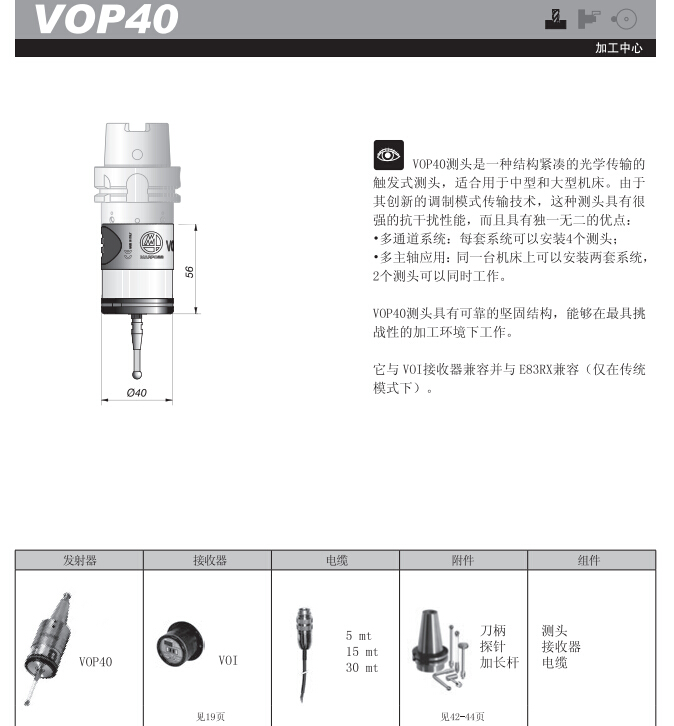 意大利馬波斯VOP40測(cè)頭系列