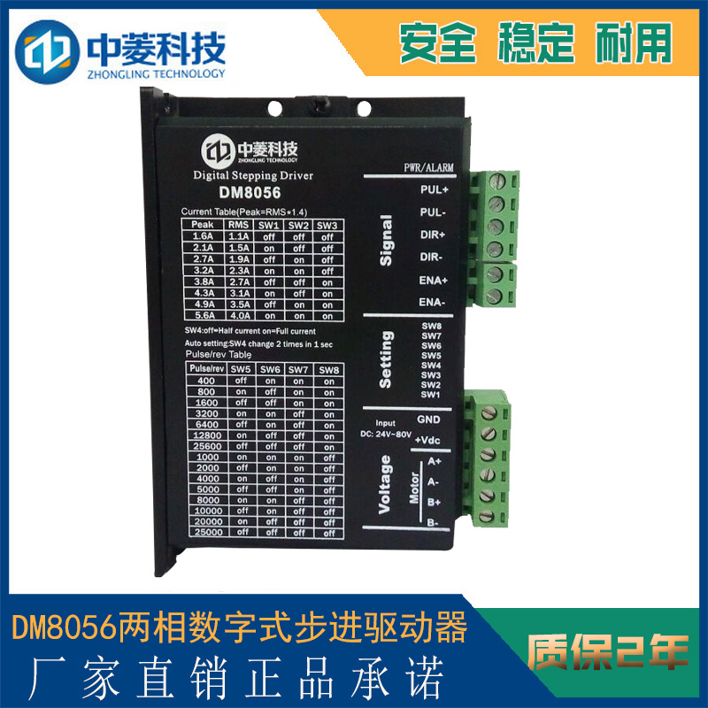 中菱DM8072步进驱动器可驱动两相57~110的4/6/8线电机