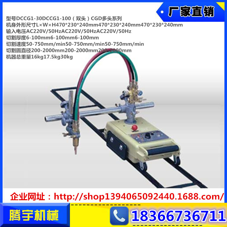 TYCG1-30半自動(dòng)火焰切割機(jī)氣割機(jī)價(jià)格鋼板切割機(jī)火焰切割機(jī)圖