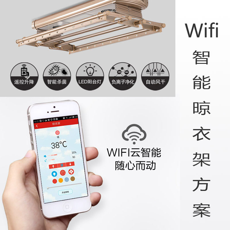 ESP8266 wifi晾衣架 智能升降晾衣架 pcba控制板定制