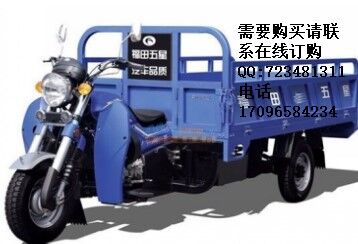 福田五星250ZH-11(JH)水冷正三轮摩托车特价