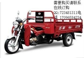 嘉峪关福田五星125ZH-6(ZD)三轮摩托车特价