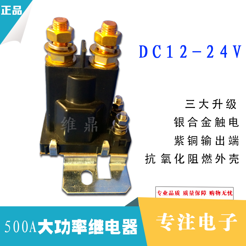 大电流500A12V/24V直流继电器接触器汽车尾板叉车启动继电器