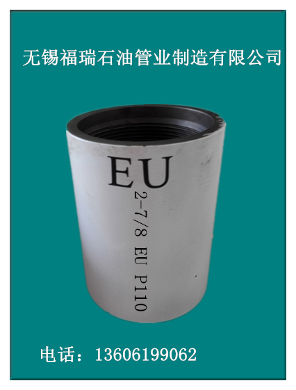 石油油管接箍P110 EU 2-7/8