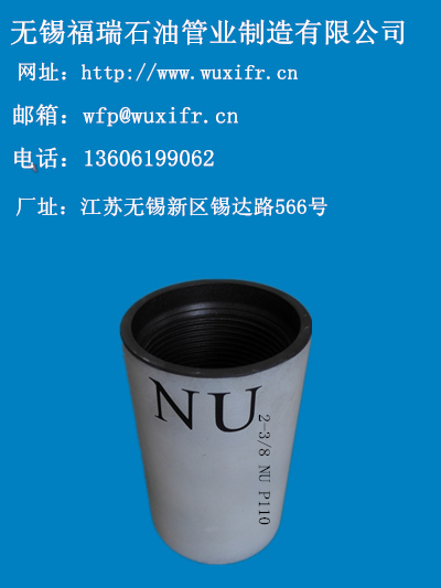 石油油管接箍P110 NU 2-3/8