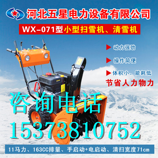 遼寧農(nóng)場(chǎng)除雪機(jī) 路面除雪機(jī) 新型多功能除雪機(jī)——河北五星