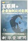 互联网+企业如何应对危机(5DVD)