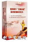 坚持四个“足够自信” 保持坚强政治定力(6DVD)