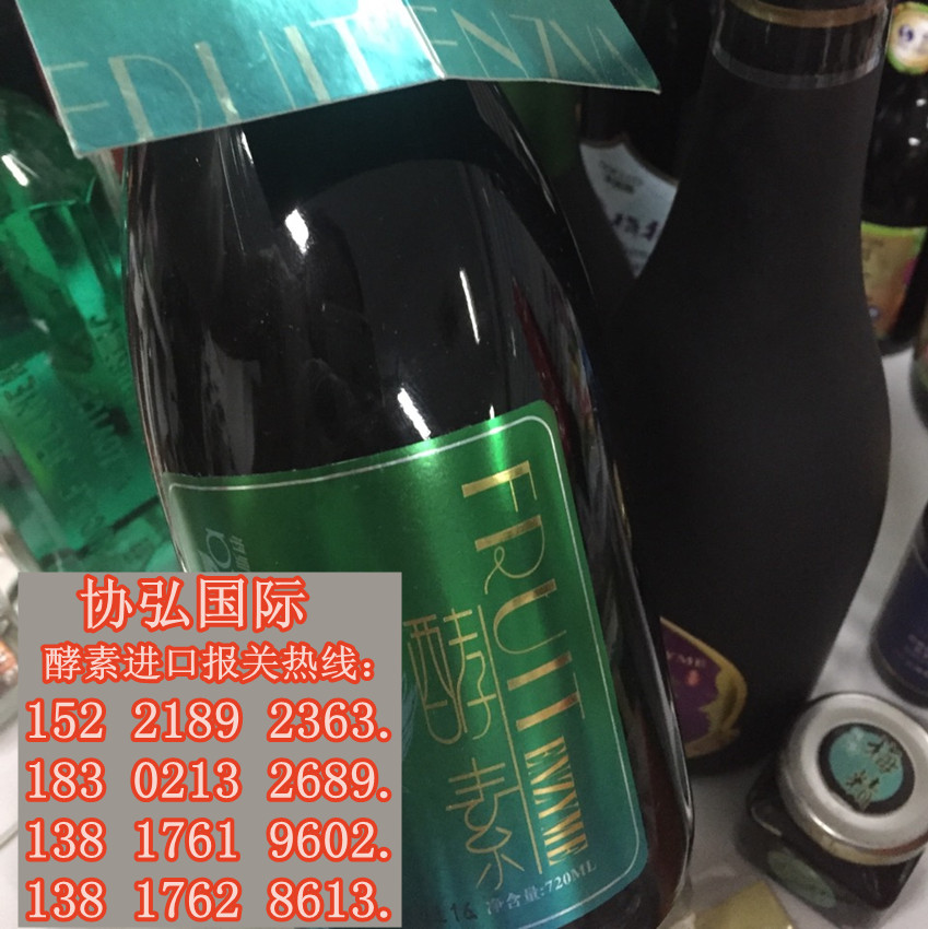 日本酵素进口报关公司