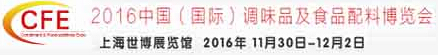 2016中國(guó)調(diào)味品包裝機(jī)械展