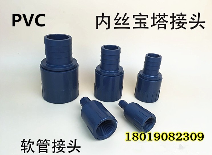 PVC内丝宝塔接头1/2*8mm