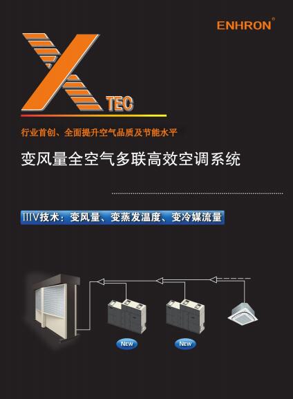 变风量全空气多联高效空调