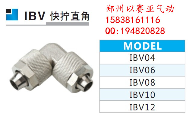 郑州气动锁母接头 以赛亚IBV快拧锁母弯头 气动元件 厂家直销