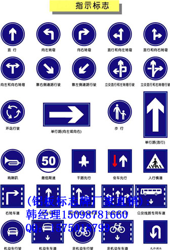 廠家直銷--慶云鋁交通指路牌/警示牌--韓15098781660