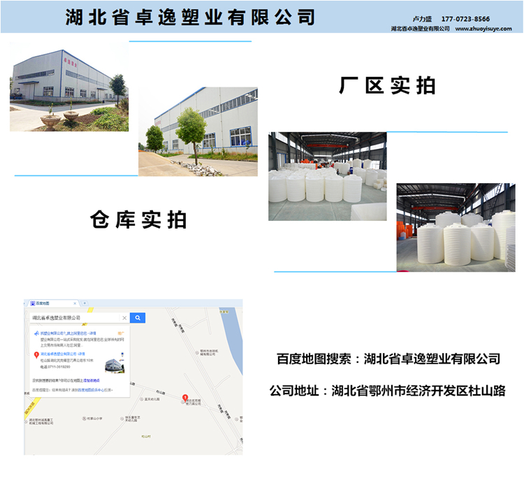 卓逸塑業(yè)廠家供應(yīng)湖北仙桃20噸硫酸儲罐