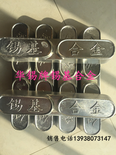 福建巴氏合金價(jià)格質(zhì)優(yōu)價(jià)廉