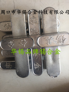 揭陽(yáng)錫基合金代理商ZCHSnSb8-4更優(yōu)質(zhì)