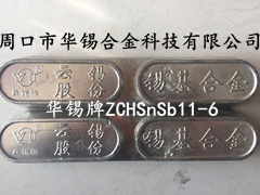 畢節(jié)生產(chǎn)巴氏合金	ZCHSnSb8-4更優(yōu)質(zhì)