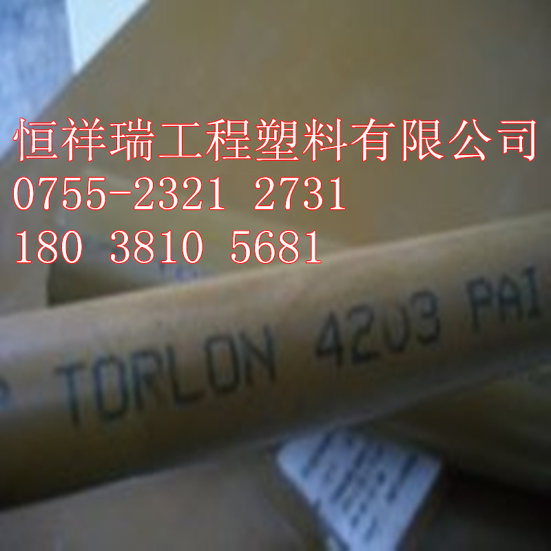 佛山TORLON4203棒材供销商， 恒祥瑞专销PAI4203板棒