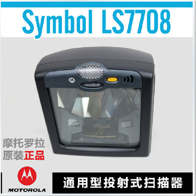 摩托罗拉motorola讯宝symbol多光栅ls7708激光平台