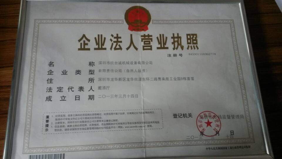 營業(yè)執(zhí)照