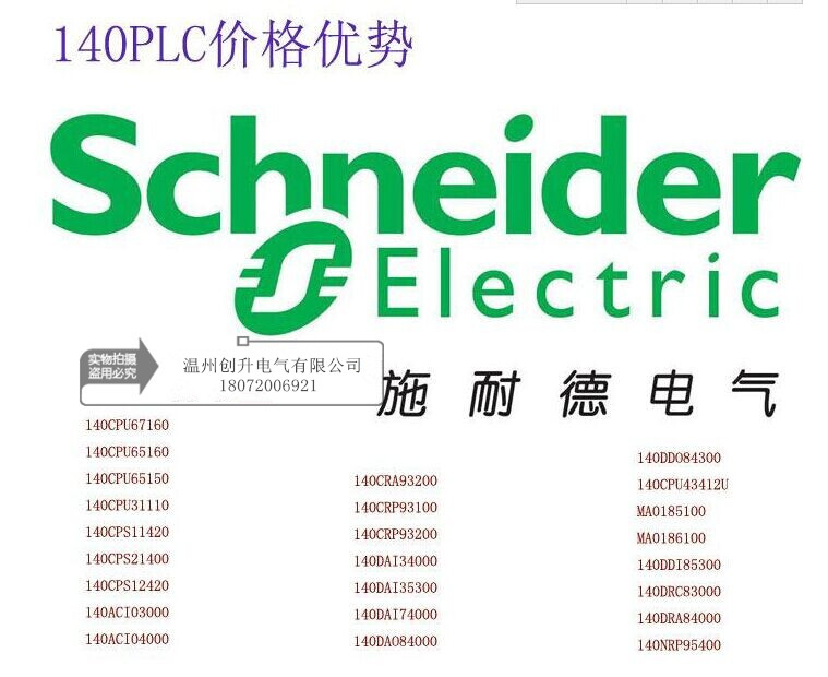 施耐德PLC模块石家庄总代理商