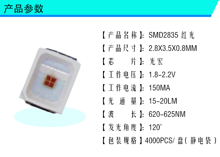 供应LED2835红光贴片