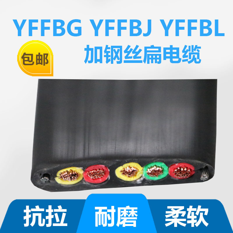 加钢丝扁电缆YFFBG-5*6厂家直销