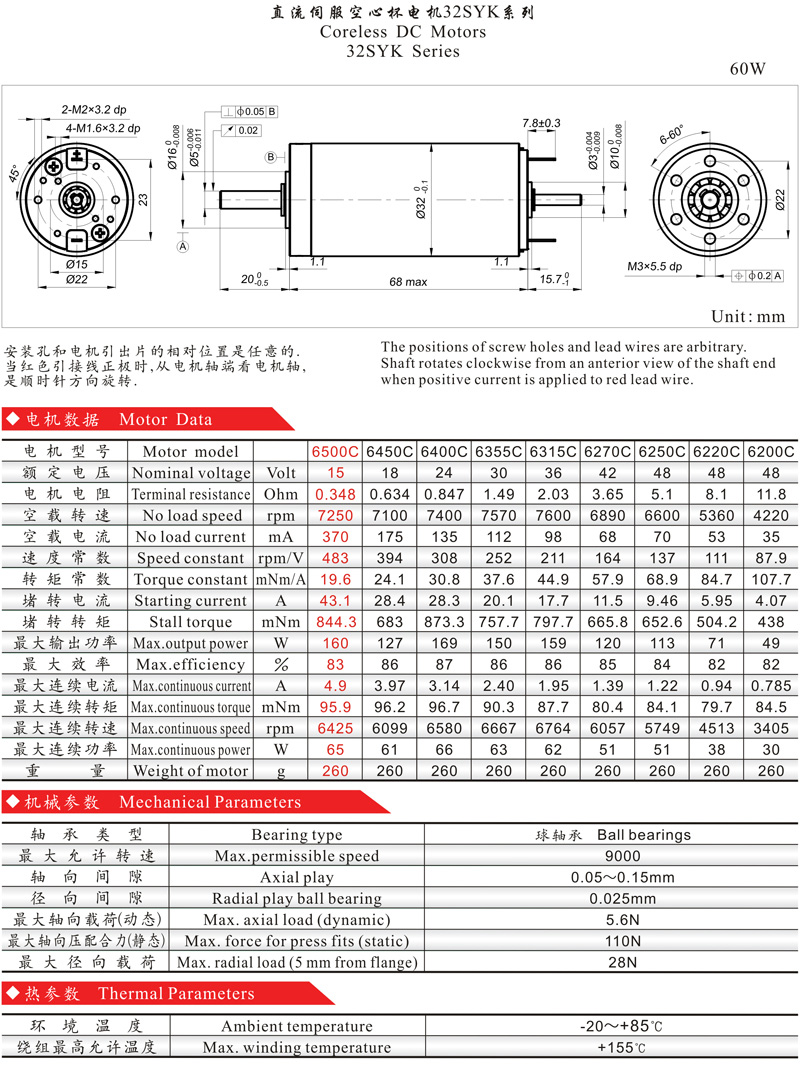 RE32科立斯32SYK6500.C直流空心杯电机