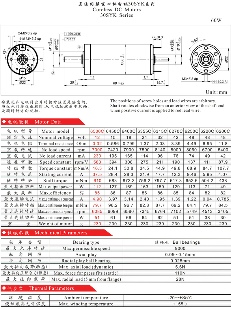 RE30科立斯30SYK6500.C直流空心杯电机