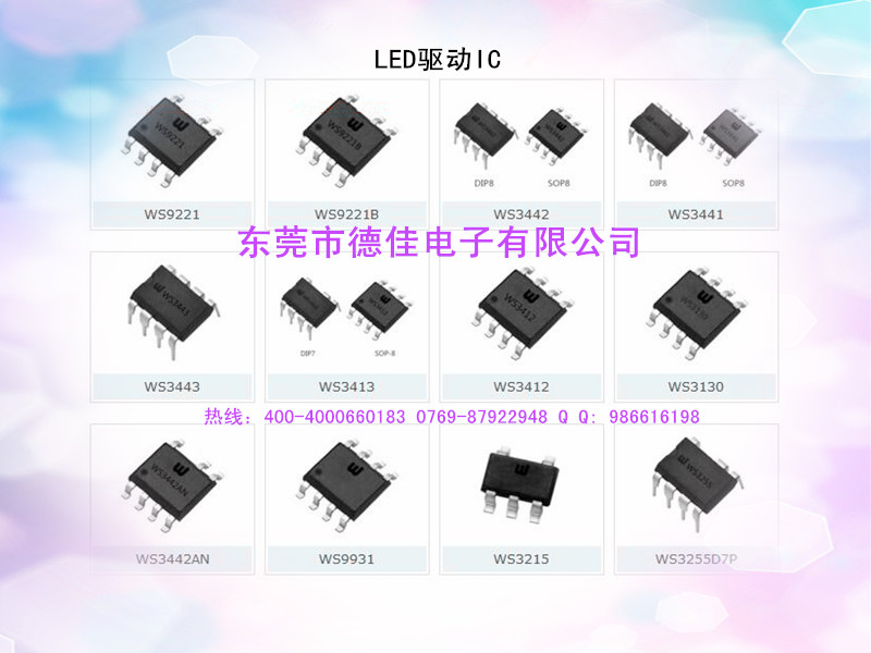 LED驱动IC价格.LED驱动IC厂家.LED驱动IC批发环保IC