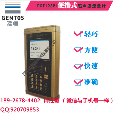 DCT1128I 便携式超声波流量计  厂家直销